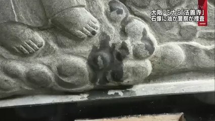 大阪・ミナミの法善寺で液体をかけられる被害　警察が建造物損壊の疑いで捜査