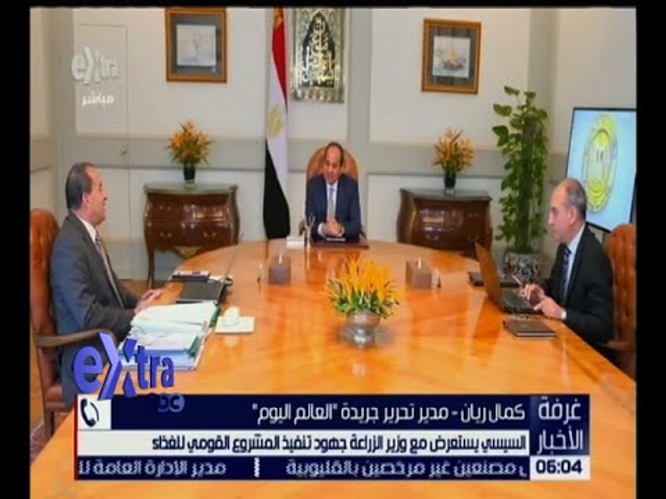 غرفة الاخبار |محلل سياسى يكشف تفاصيل المشروع القومى للغذاء الذى اشار اليه الرئيس السيسى