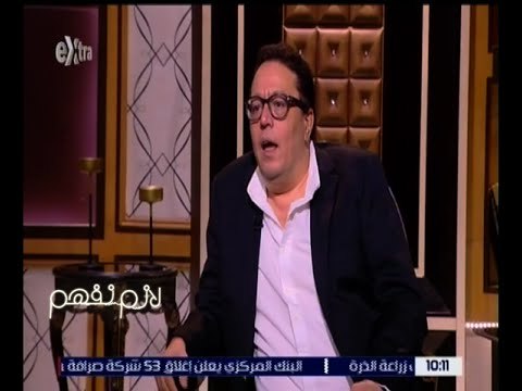 لازم نفهم | محمد ياسين: اتمنى العمل مع الزعيم وكنت اتمنى العمل مع سعاد حسني