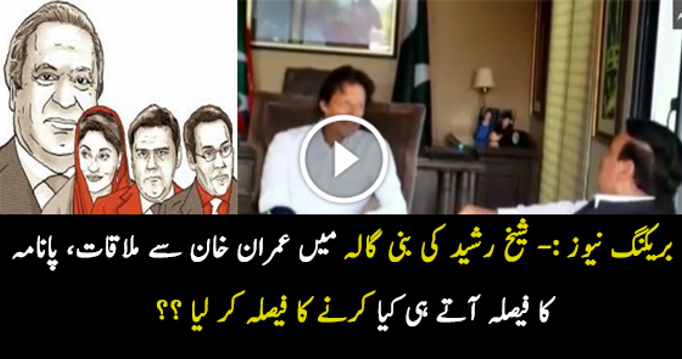 What Imran Khan & Sheikh Rasheed Going To Do After Panama Verdict