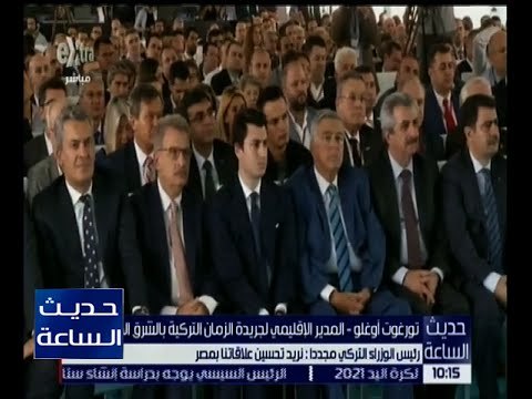 حديث الساعة | صحفى تركى معارض: من مصلحة انقرة التقارب مع مصر الدولة الاهم فى الشرق