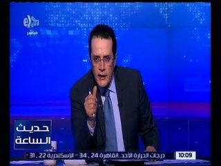 Download Video: حديث الساعة | تأثير مواقع التواصل الاجتماعى على وسائل الاعلام وانتشار الشائعات | حلقة كاملة