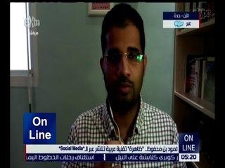 أون لاين | لقاء خاص مع المدون ثمود بن محفوظ