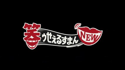 笑うセールスマンNEW　第２話 「温泉奇行く　マボロシガイシャ」