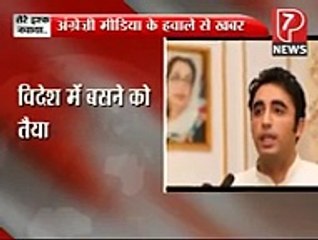 How Indian Media Is Showing The News Of Bilawal Zardari Leaked Video Scandal