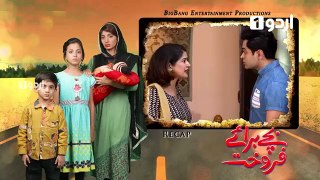 Bachay Baraye Farokht - Episode 57   Urdu1