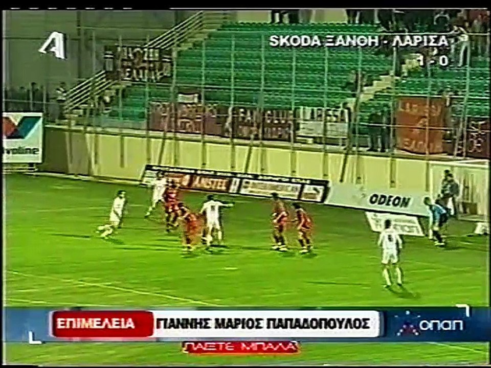 8η Ξάνθη-ΑΕΛ 1-0 2005-06 Παίξτε μπάλα-Alpha