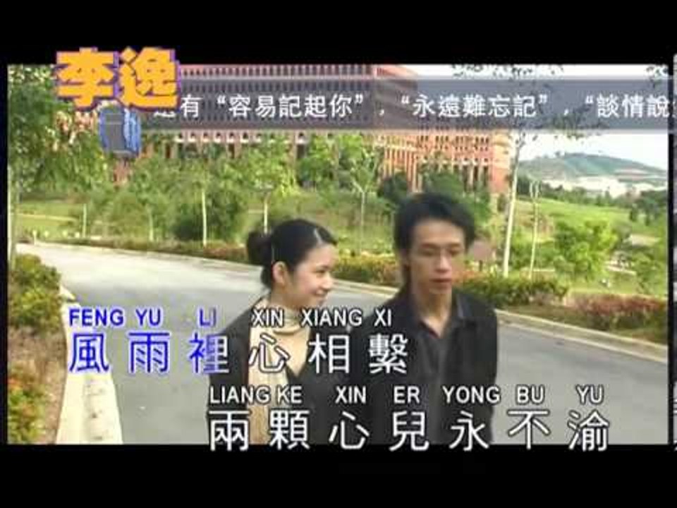 李逸 - 世界多美丽 (Lee Yee - Shi Jie Duo Mei Li)