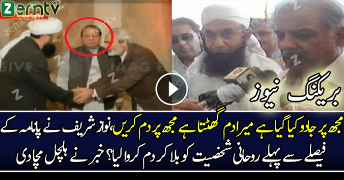 Aik Ruhani Shaksiat Ko Bulaya Aur Pakistan Kay Sab Say