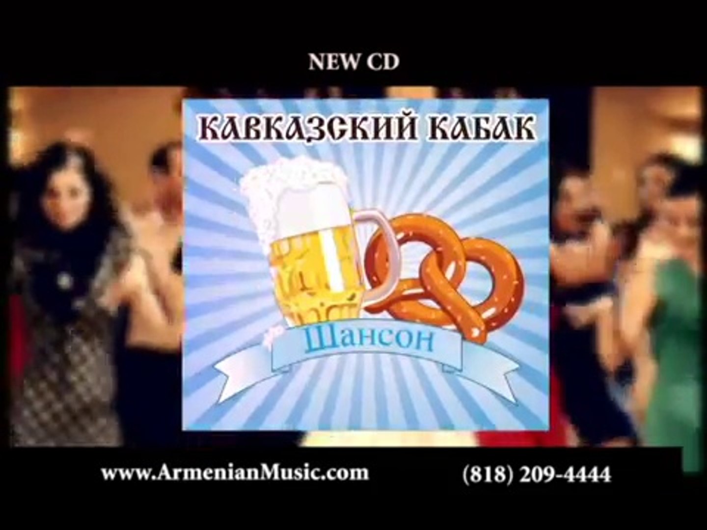 ⁣KAVKAZSKI KABAK NEW ARMENIAN RUSSIAN CD 20 NEW SONGS