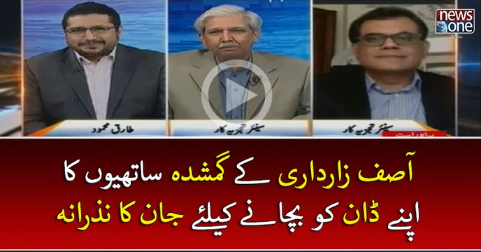 #AsifZardari Kay Gumshuda Sathion Ka Apnay #Don Ko Bachanay Kay liye Jaan Ka Nazrana | CrossTalk | 11 April 2017