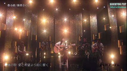 Sakura Fujiwara / 藤原さくら ＊ Haru no Uta / 春の歌