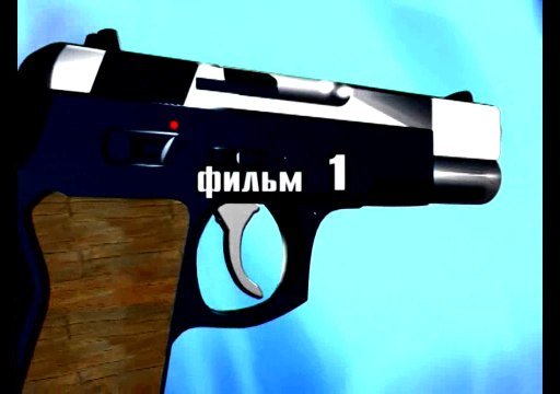 Боевая стрельба из пистолета. Фильм 1