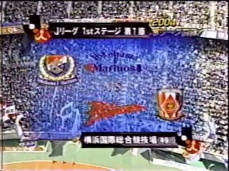 2004シーズン開幕戦 横浜FマリノスVS浦和レッズ