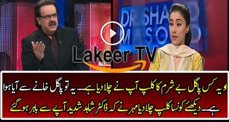 Dr Shahid Masood is Getting Angry for Playing a Stupid Clip
