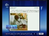 مصر العرب | معلم روحي يوجه تلاميذه صوب التقشف.. يتوفى وثروته تقترب من مليار دولار