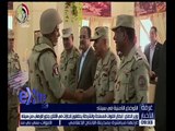 غرفة الأخبار | وزير الدفاع و الداخلية يتفقدان عناصر القوات المسلحة و الشرطة بشمال سيناء
