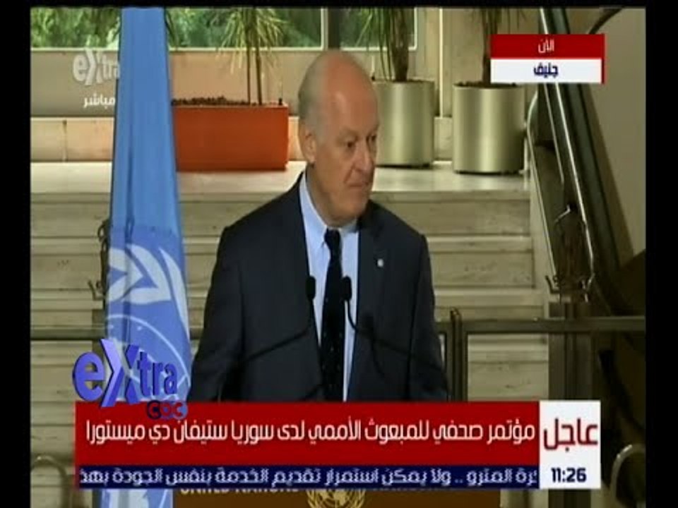 غرفة الأخبار | مؤتمر صحفي للمبعوث الأممي لدى سوريا ستيفان دي ميستورا