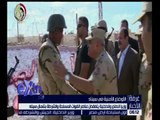 غرفة الأخبار | وزيرا الدفاع والداخلية يتفقدان عناصر القوات المسلحة والشرطة بشمال سيناء