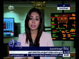 غرفة الأخبار | تراجع جماعي لمؤشرات السوق في بداية التعاملات