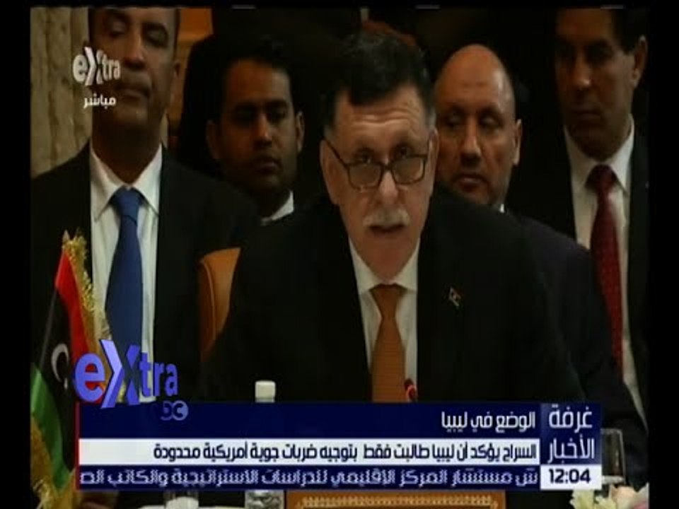 غرفة الأخبار | ليبيا ترفض وجود قوات أجنبة على أراضيها .. تعرف على التفاصيل