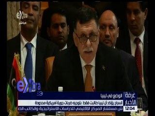 غرفة الأخبار | ليبيا ترفض وجود قوات أجنبة على أراضيها .. تعرف على التفاصيل