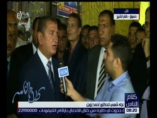 كلام الناس | شاهد.. عزاء شعبي للدكتور أحمد زويل بمدينة دسوق