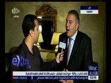 غرفة الأخبار | لقاء خاص مع أحمد الوكيل - رئيس الاتحاد العام للغرف التجارية