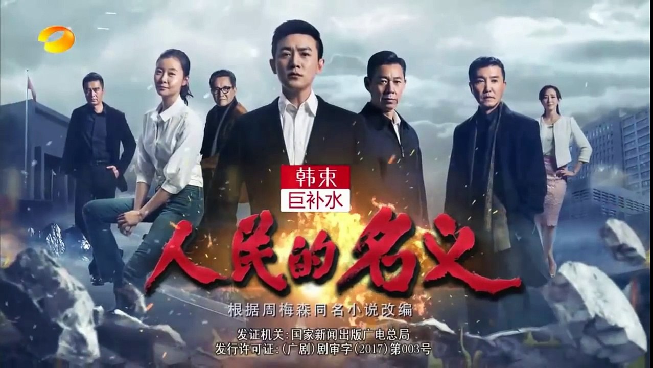 人民的名义 23集