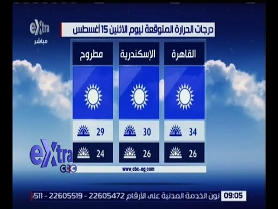 غرفة الأخبار | وحيد سعودي: طقس اليوم يشهد انخفا...