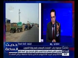 حديث الساعة | محمود دياب : يجب التعاون بين السلطات من أجل حماية المال العام