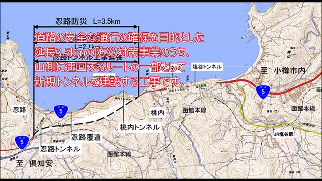 「一般国道5号 小樽市 忍路トンネル工事」小出 啓剛 佐藤工業・山田組特定建設工事共同企業体 国道5号小樽市忍路トンネル工事作業所 現場代理人