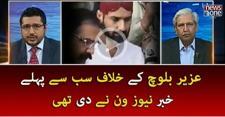 NewsOne break the news over  Uzair Baloch military custody