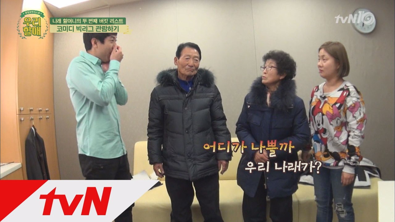 박나래 할매, '우리 나래 차버린' 양세찬에 일침!