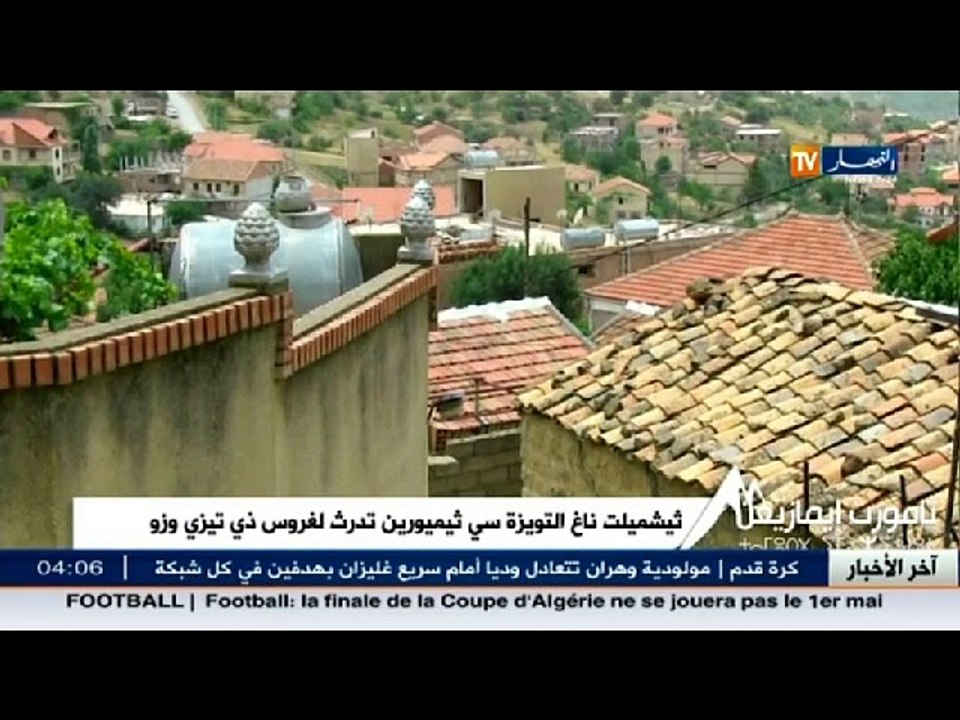 ثامورث إيمازيغن: ثيشميلت ناغ التويزة سي ثيميوري...