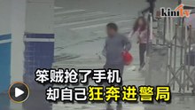 笨贼街头抢手机  跑进警局自投罗网