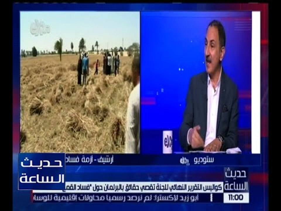 حديث الساعة | مجدي الملك : اكتشفنا وجود سجلات تسمى بـ “ التوريد الوهمي “