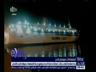 غرفة الأخبار | بدء مغادرة أولى رحلات عمالة خدمة الحجاج .. التفاصيل