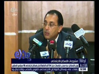 غرفة الأخبار | 18 ديسمبر المقبل بدء سحب كراسات حجز أراضي الإسكان الاجتماعي