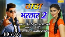Thada Bhartar 2 - Sapna Chaudhary - Raju Punjabi & Sheenam Katholic - Sapna Dance Video