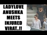 IPL 10: Virat Kohli visited by ladylove Anushka Sharma in Bangalore | Oneindia News