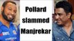 IPL 10 : Kieron Pollard slams Sanjay Manjrekar on Twitter; Know full story | Oneindia News