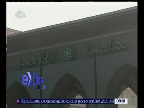 غرفة الأخبار | اليوم .. غلق باب التنسيق بالمرحلة الثانية لطلاب الثانوية العامة في جامعة الازهر