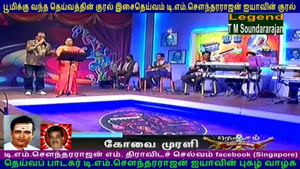 TM Soundararajan Legend & Tamil Nadu  kovai murali vol 90