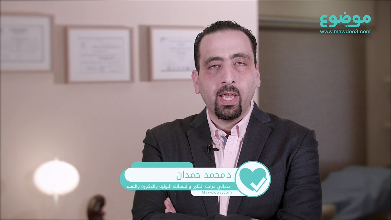 #موضوع: علاج دوالي الخصية