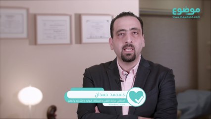 Video herunterladen: #موضوع: ما هي دوالي الخصية؟