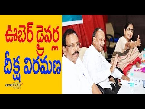 Uber Cab Drivers To Stop Hunger Strike In Hyderabad - దీక్ష విరమించిన డ్రైవర్లు - Oneindia Telugu