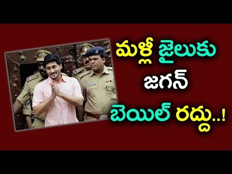 CBI Files Petition to Cancel YS Jagan's bail : Shock to YSRCP- Oneindia Telugu