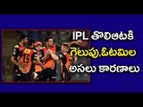 IPL 2017 : Reasons Of SRH Victory & RCB Lost In 1 IPL Match - Oneindia Telugu