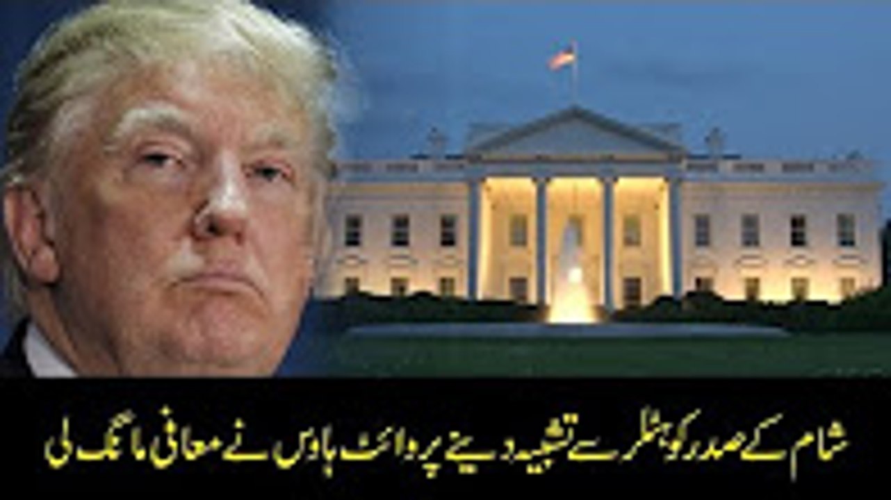 White House apologises over Hitlers comments